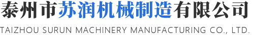 澳門新葡萄新京app官網(wǎng)機(jī)械制造有限公司